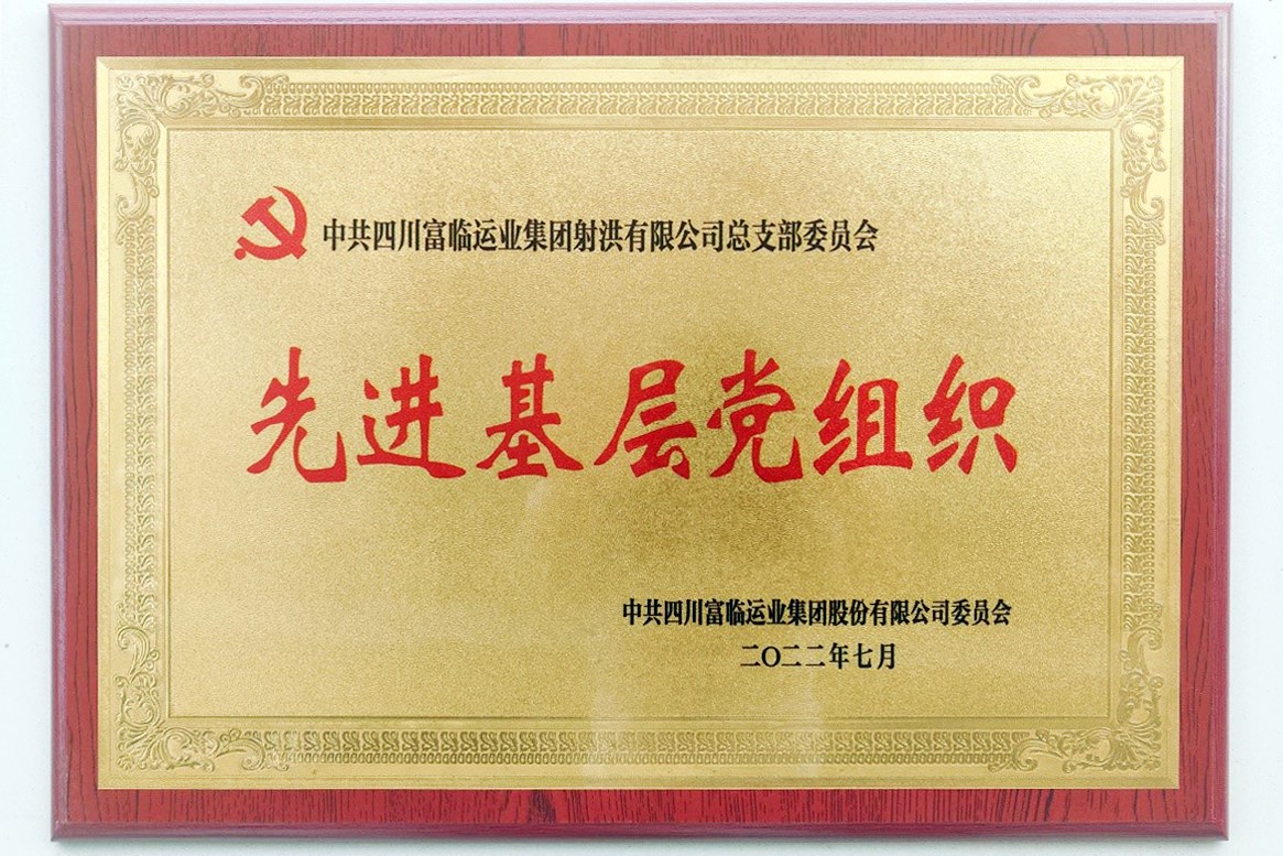 射洪公司.jpg 射洪公司.jpg